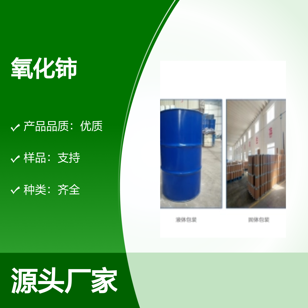 1306-38-3优质氧化铈化学品 宝欣生物 中间体定制 专业团队