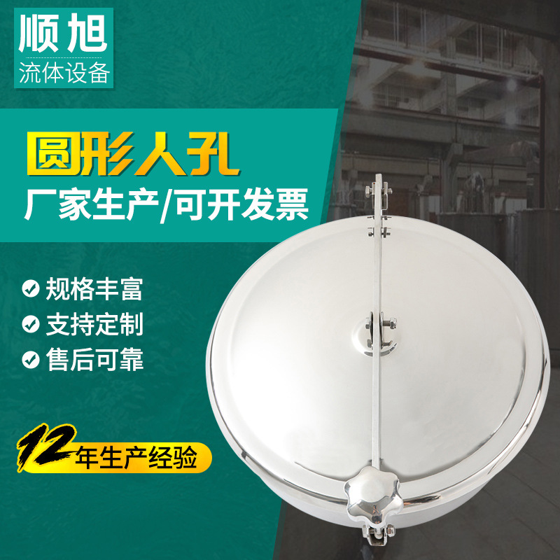 顺旭不锈钢304卫生级乳品.果酒手轮圆形人孔