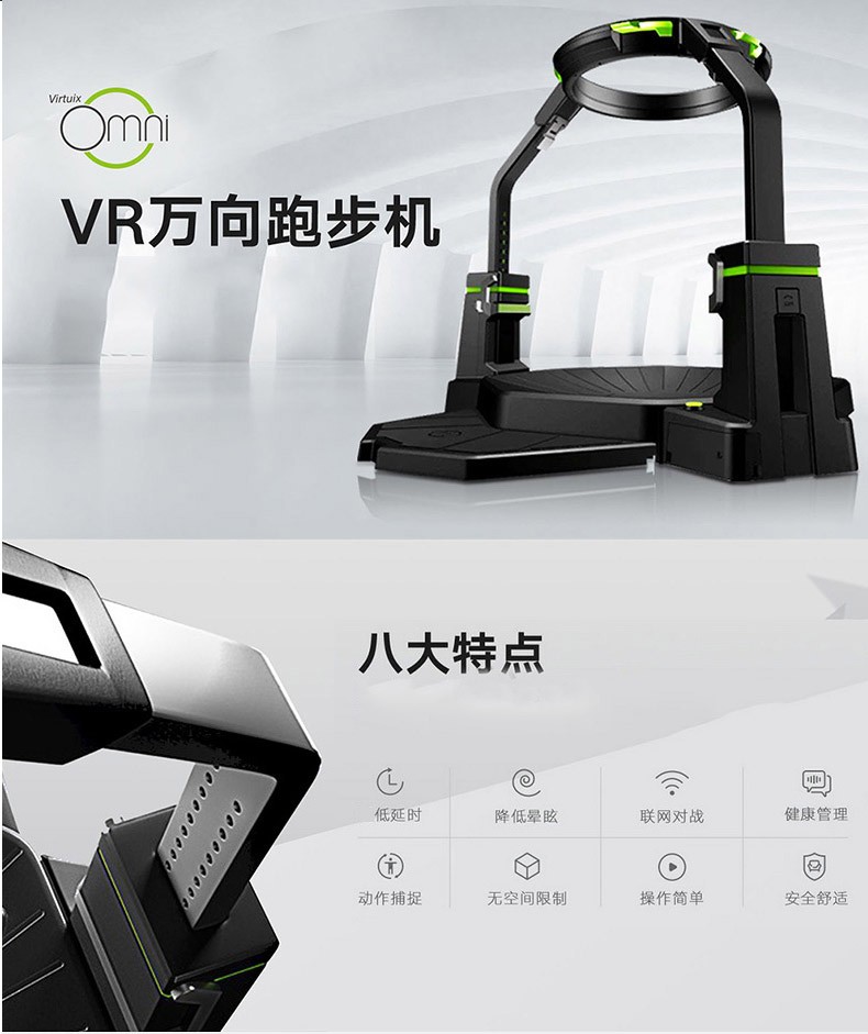 Virtuix omni VR Universal Treadmill China Travel Experience Center Guangzhou omni Treadmill