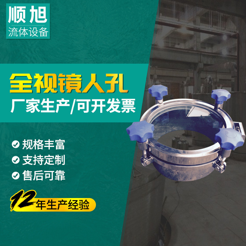 顺旭 304食品卫生级顶部可视观察口全视镜人孔