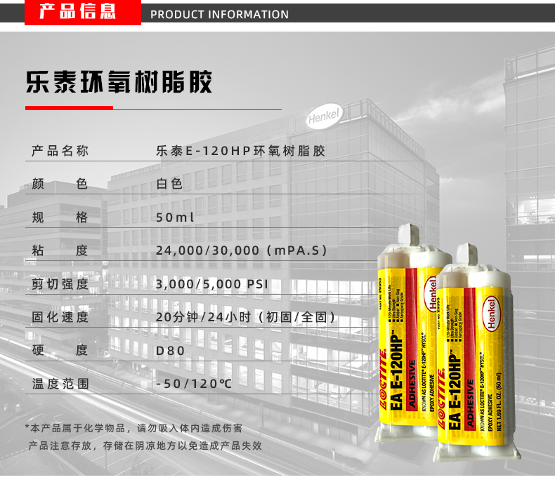 Original Loctite 120hp high-strength epoxy adhesive Jiaxing Henkel Loctite two-component adhesive