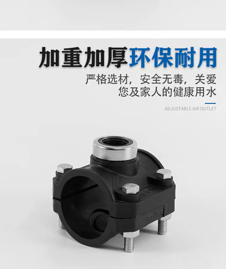 Baoka three-way reinforced saddle type additional interface for foreign trade outlet tap water installation and distribution saddle Guotai Haode