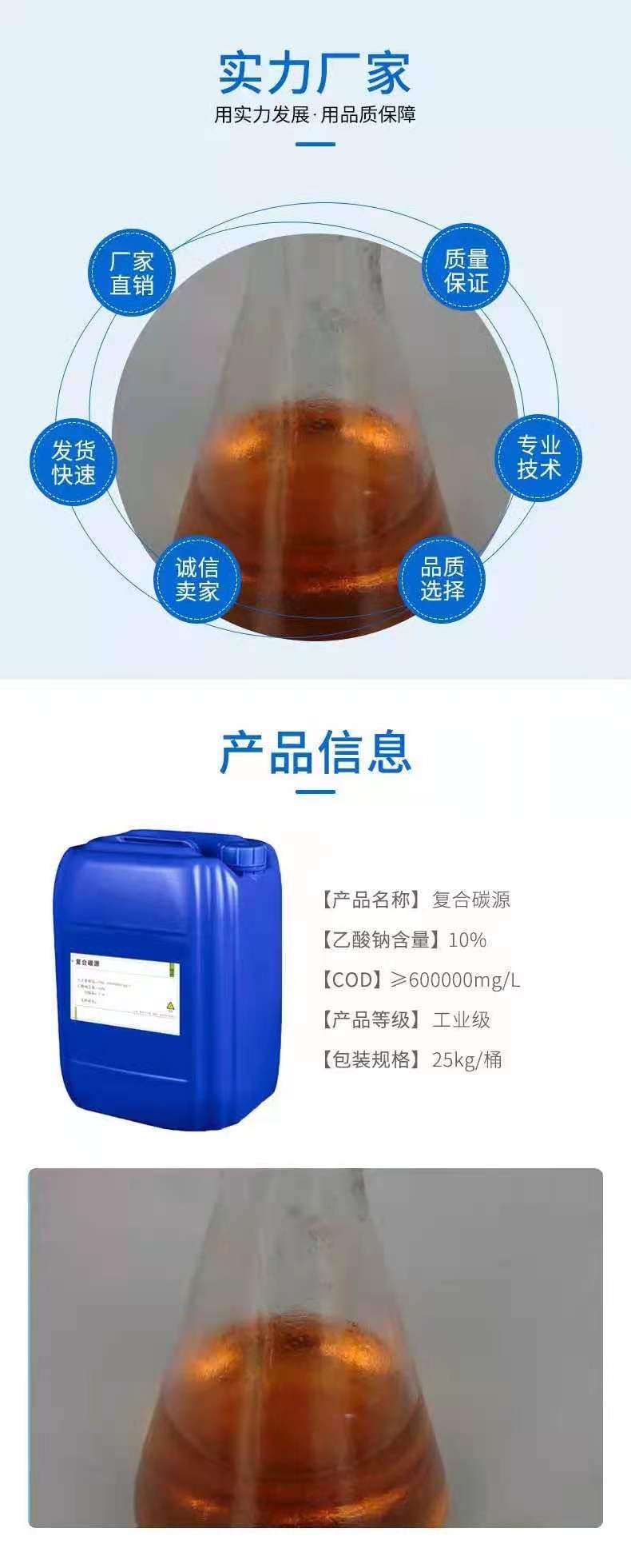 Composite carbon source 700000 COD microbial nutrient solution wastewater treatment to reduce total nitrogen and clean water