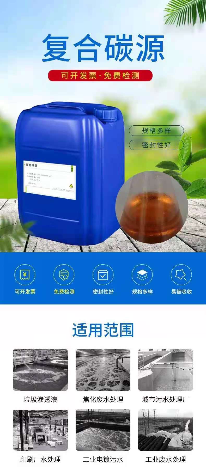 Composite carbon source 700000 COD microbial nutrient solution wastewater treatment to reduce total nitrogen and clean water