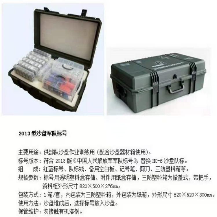 天恒博达训练器材模型HC-6组合沙盘箱 沙盘框