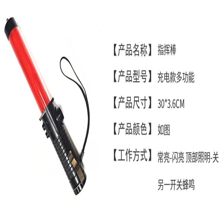 天恒博达消防应急指挥棒 指挥捧多功能充电式手持荧光棒