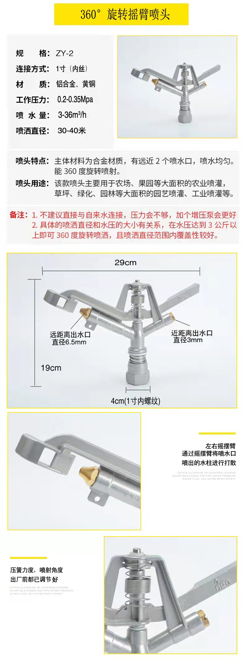 ZY-2 full circle rotary rocker nozzle with 360 degree adjustable rotation angle for high standard farmland construction Guotai Haode