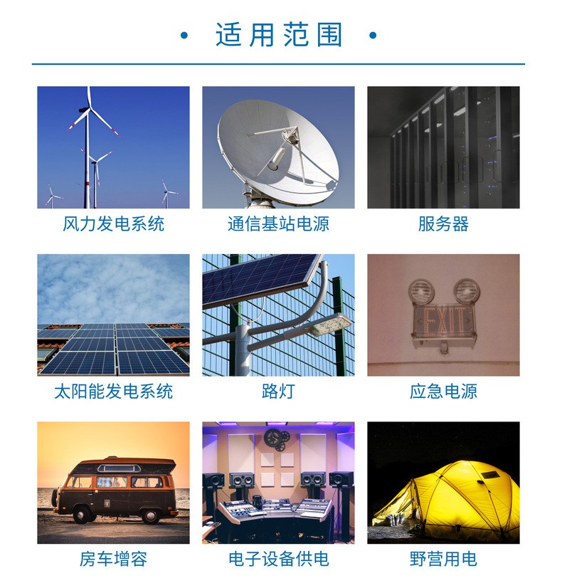 太阳能蓄电池适用范围.jpg