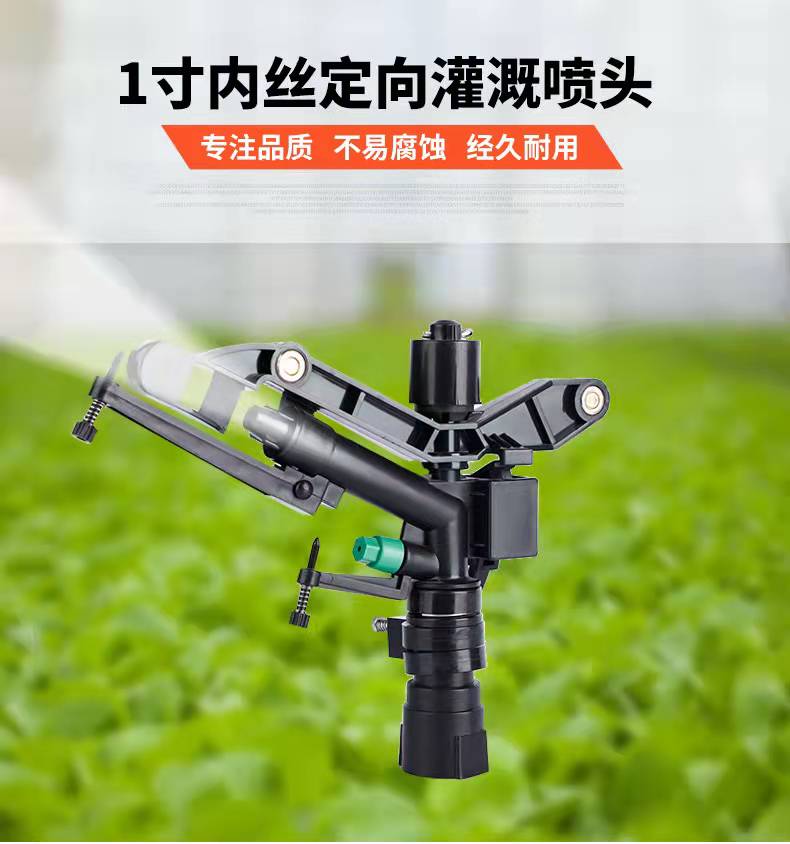 1-inch Rocker Arm Sprinkler 32 Rotating Sprinkler Irrigation System High Standard Farmland Water and Fertilizer Integration Guotai Haode