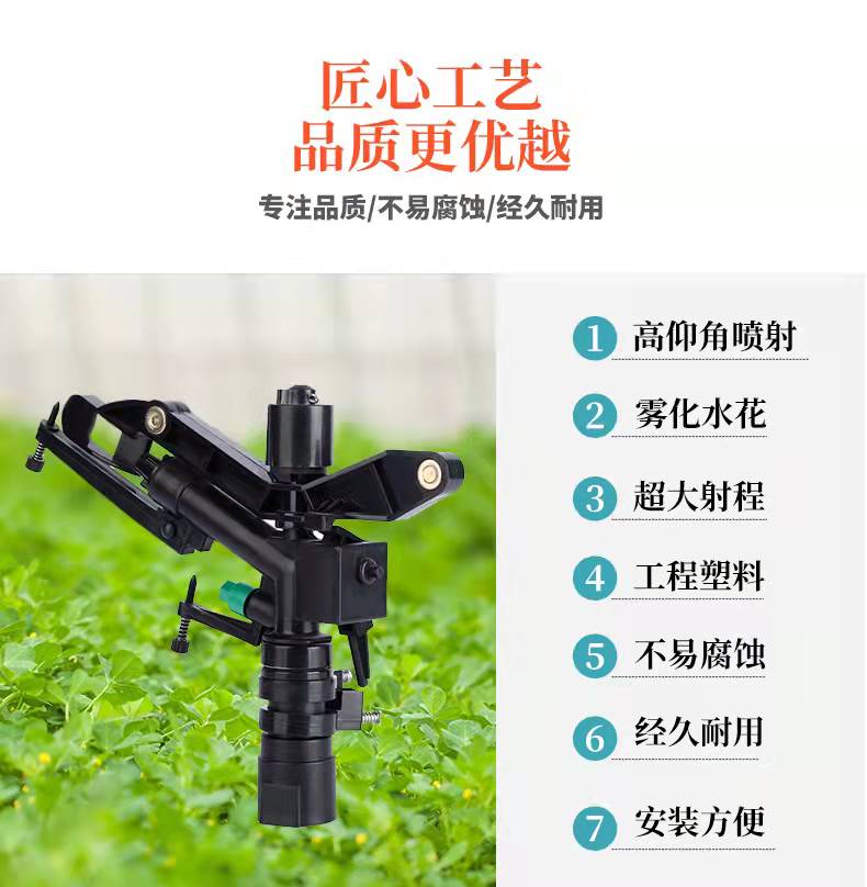 1-inch Rocker Arm Sprinkler 32 Rotating Sprinkler Irrigation System High Standard Farmland Water and Fertilizer Integration Guotai Haode