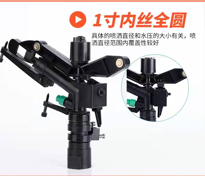 1-inch Rocker Arm Sprinkler 32 Rotating Sprinkler Irrigation System High Standard Farmland Water and Fertilizer Integration Guotai Haode