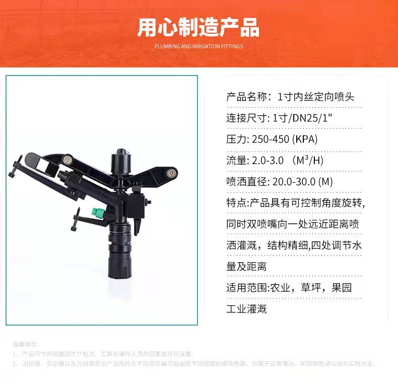 1-inch Rocker Arm Sprinkler 32 Rotating Sprinkler Irrigation System High Standard Farmland Water and Fertilizer Integration Guotai Haode