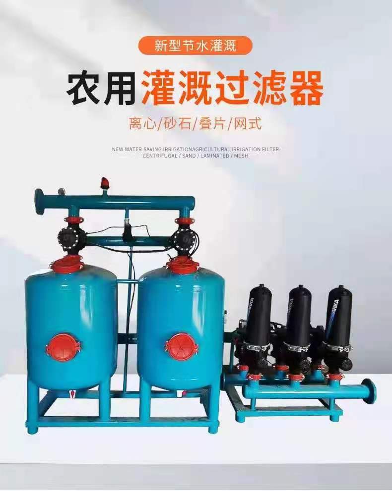 Filter Centrifuge Sand and Stone Automatic Backwash Filter System High Standard Farmland Construction Guotai Haode