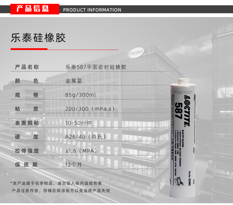 Wholesale of Loctite 587 adhesive, rigid metal flange, flat sealant, and dealers of Henkel Loctite