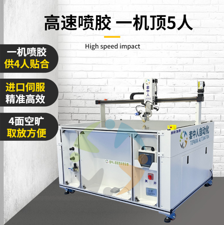 Manufacturer of high-speed glue spraying machine, non-woven fabric automatic glue brushing machine, sleeve in person glue spraying machine