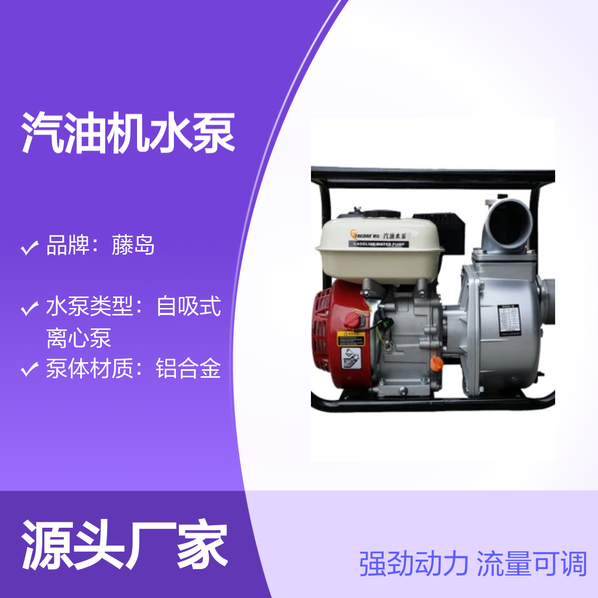 藤岛TD系列汽油机水泵 3寸80方农业灌溉排涝泵 移动式设计