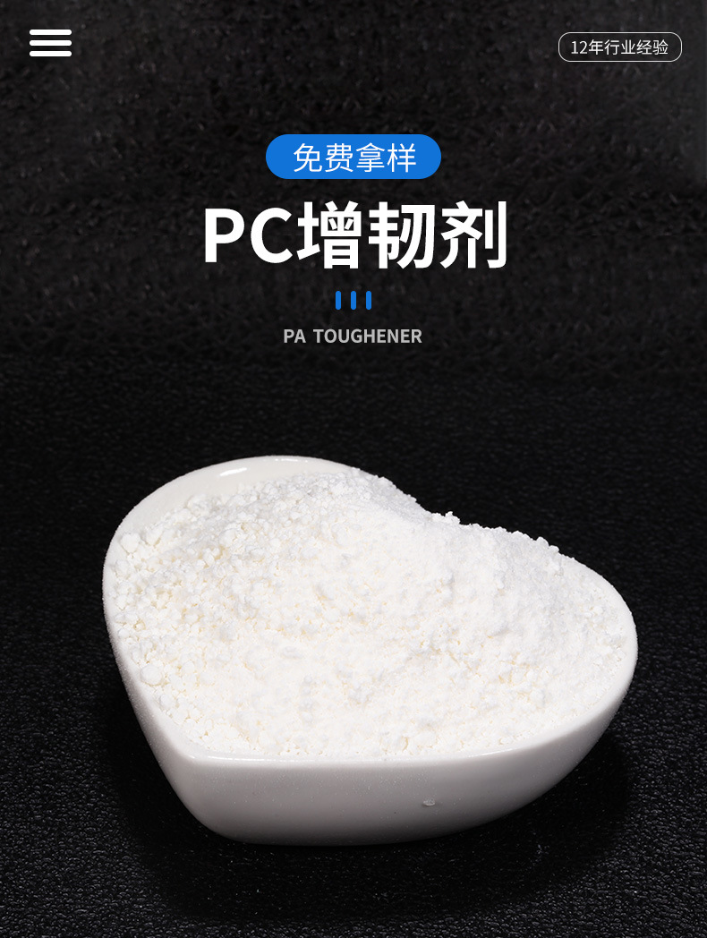 Sales of plastic additives PC toughening agents toughening masterbatch toughening masterbatch particles