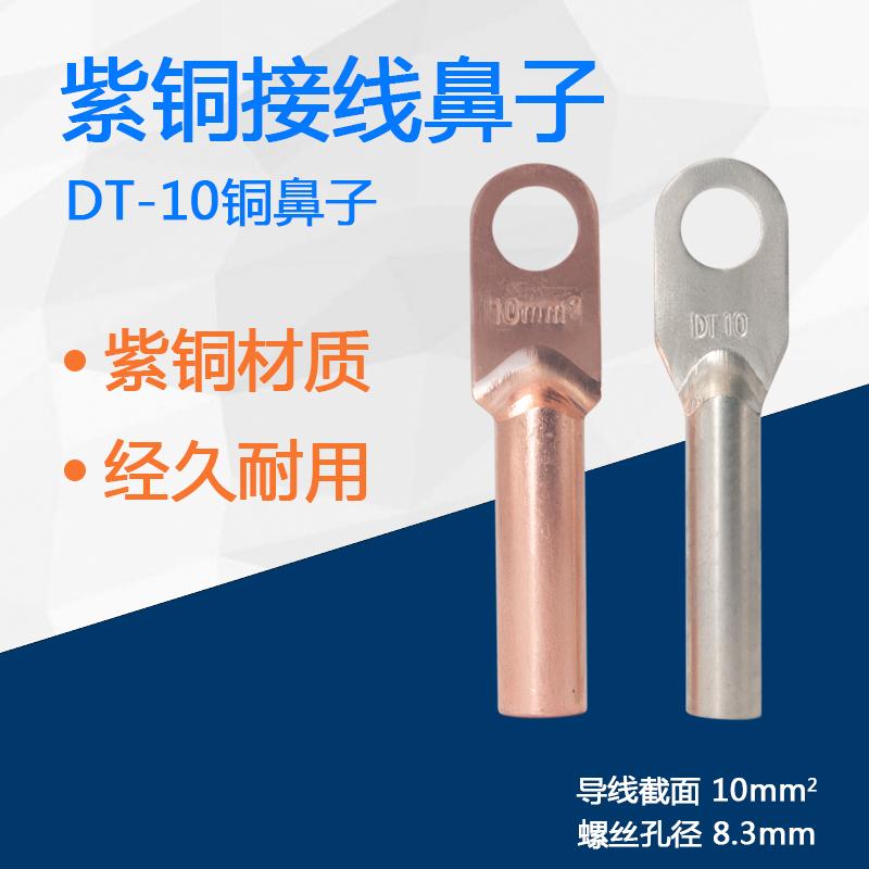 Xingmai tinned wiring dt copper nose wiring terminal DT10/16/25/35/50/70/95/square