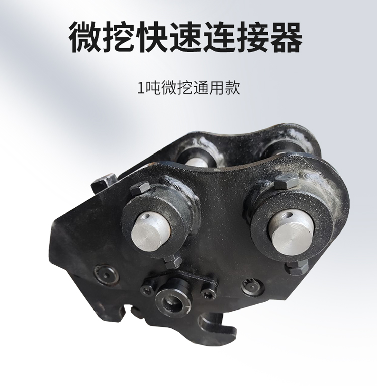 Multi functional small micro excavation quick change connector, easy to operate, strong pressure resistance