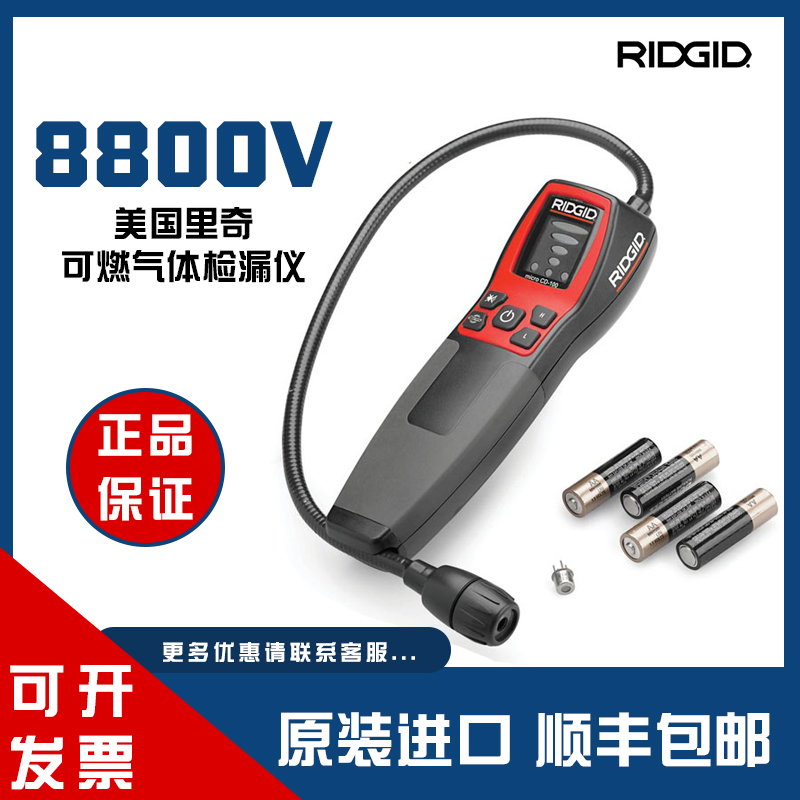 8800v 可燃气体检漏仪