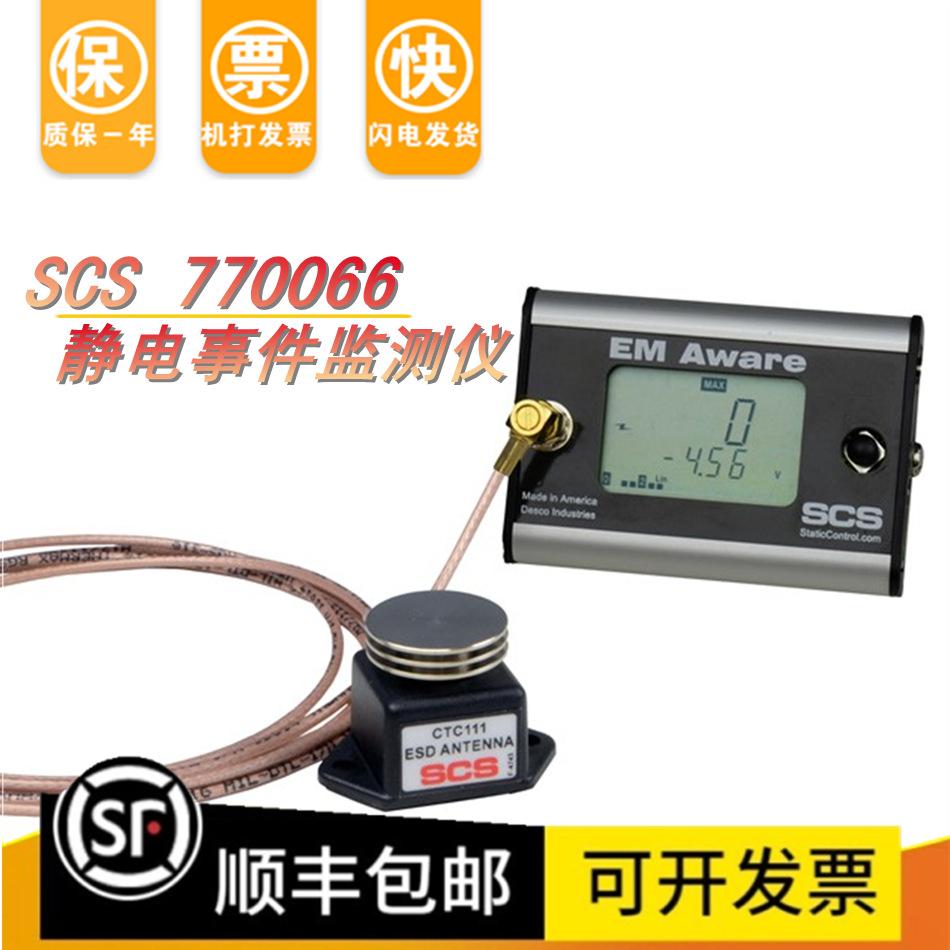 美国SCS 770066静电事件监测仪-EM AWARE-新款