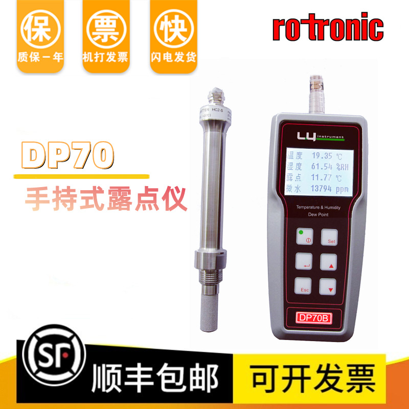 瑞士罗卓尼克DP70B手持式露点仪温湿度仪温湿度传感器
