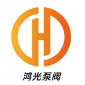 浙江鸿光泵阀有限公司