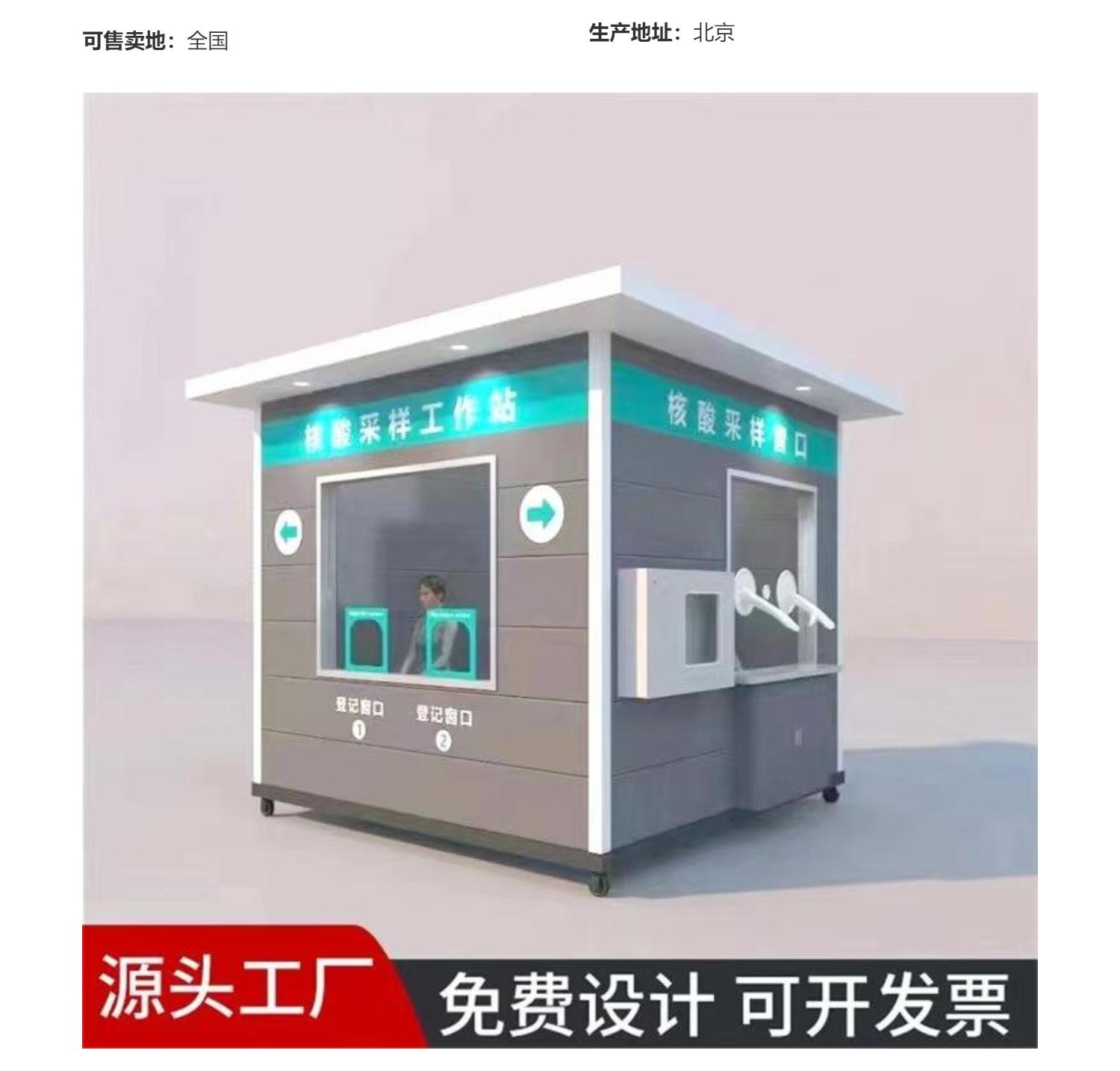 Fenjun Container Testing Room Mobile Nucleic Acid Sampling Booth Customizable Outdoor Workstation Isolation Room