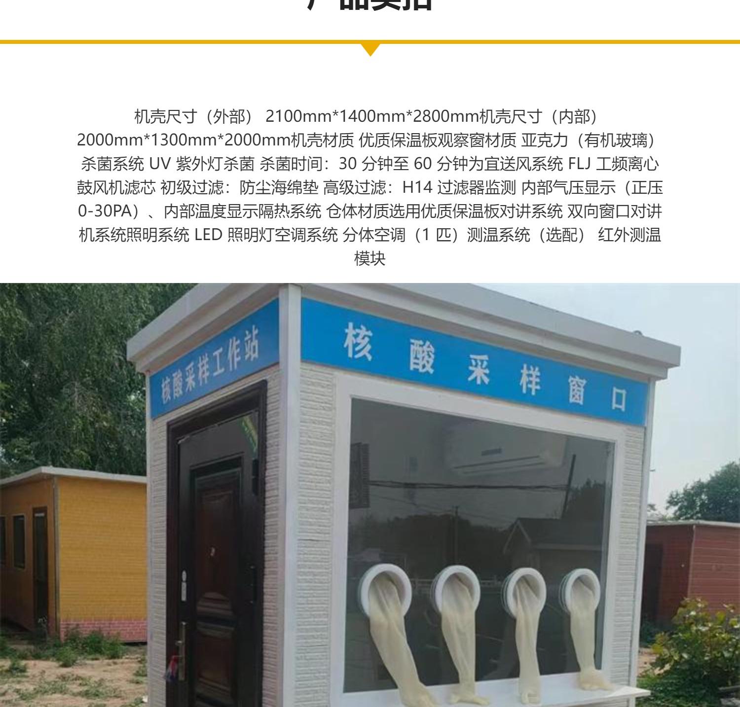 Fenjun Container Testing Room Mobile Nucleic Acid Sampling Booth Customizable Outdoor Workstation Isolation Room