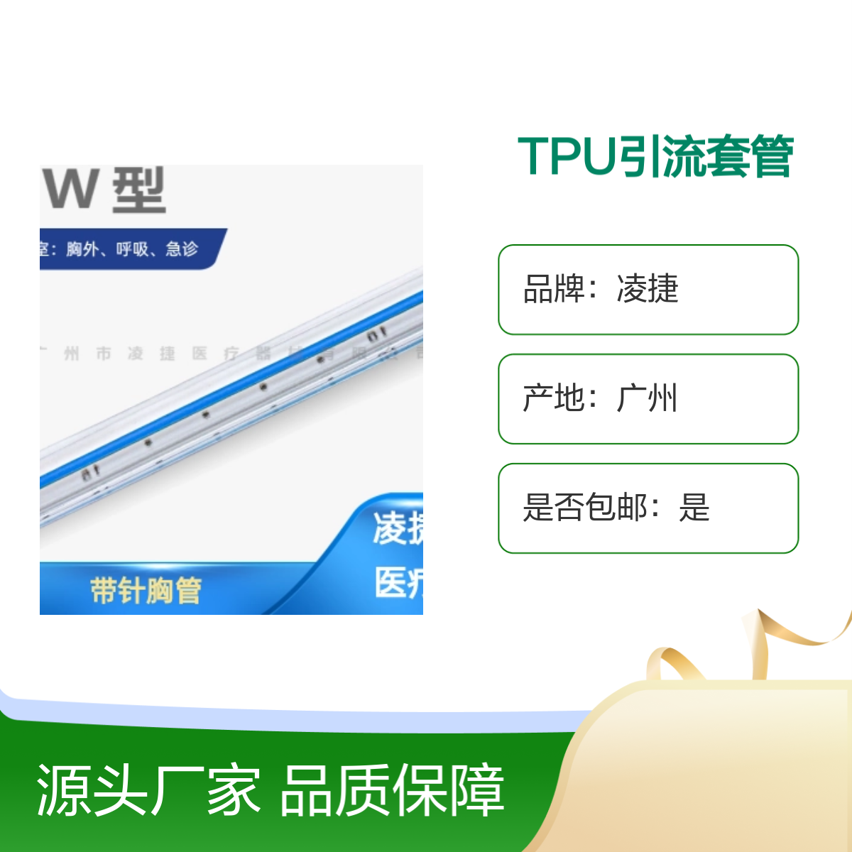 凌捷品牌 TPU一次性无菌留置引流套管 胸腔引流专用