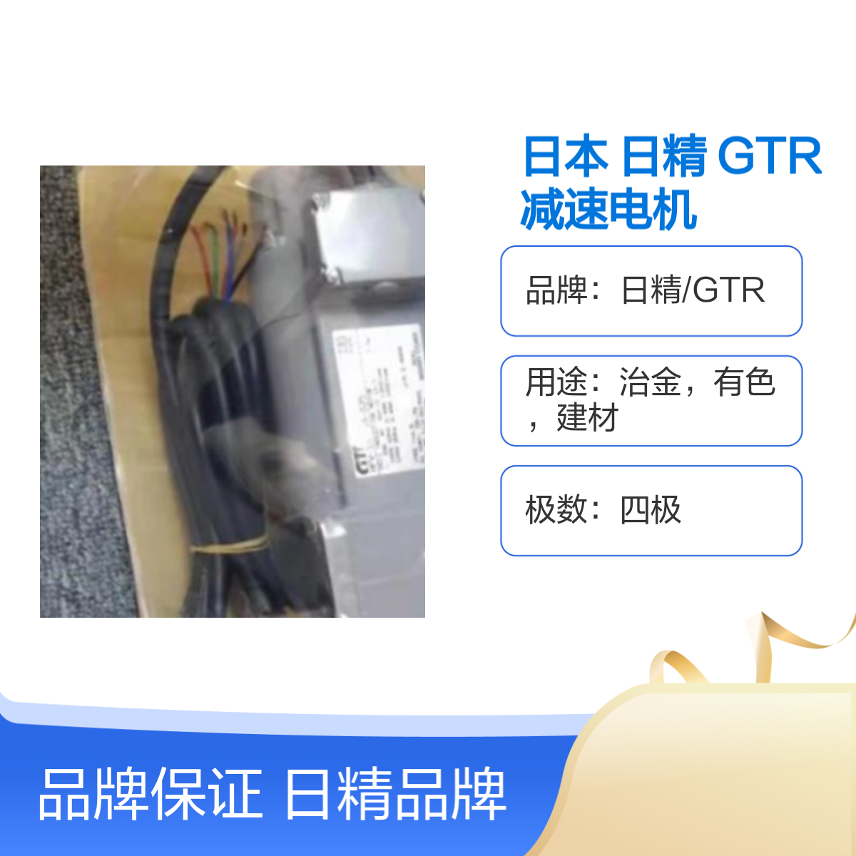 日精 GTR 减速电机 GFM-15-30-T90TX 轴承型马达