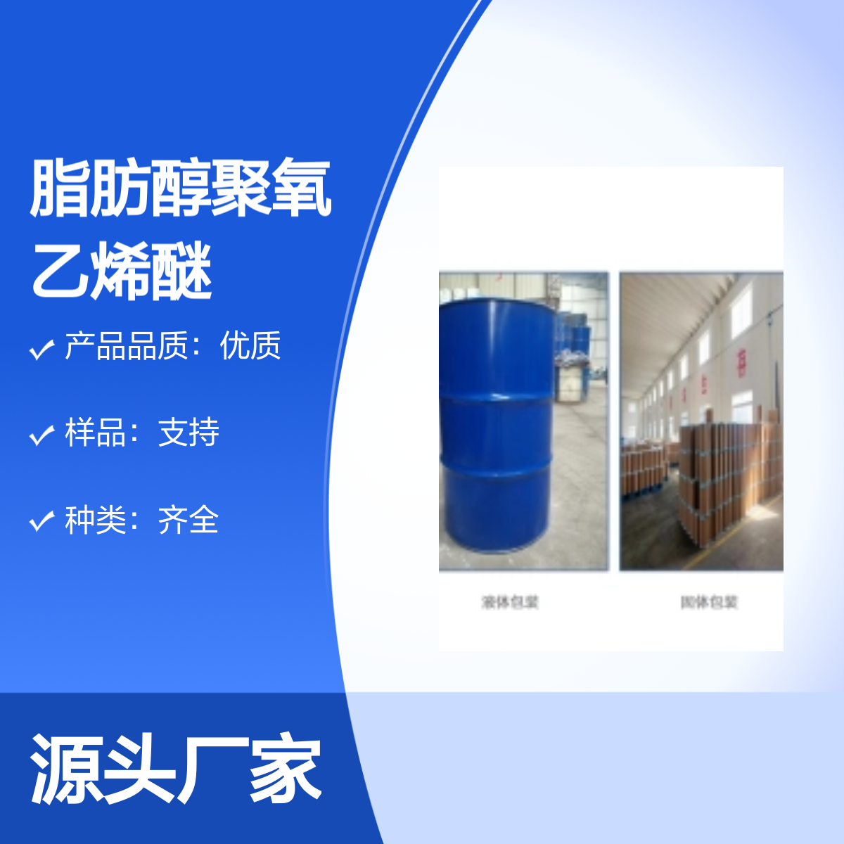 宝杨宝欣 C12-14醇聚氧乙烯醚 AEO/MOA 优质化工原料