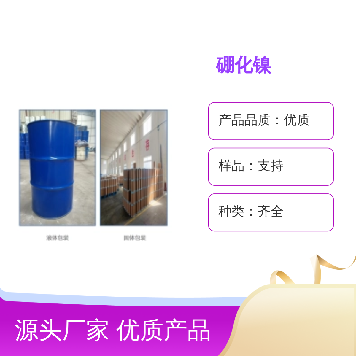 12007-01-1硼化镍 高纯度99% 宝欣生物 中间体定制 专业团队