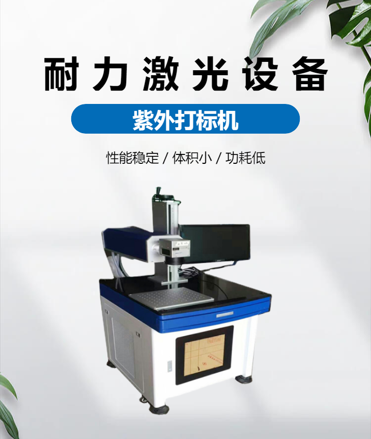 UV laser marking machine manufacturer Plastic metal universal laser engraving machine Cold light laser laser machine