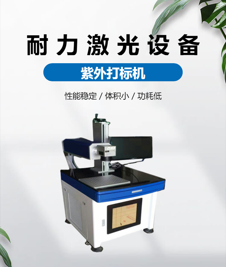 Desktop logo laser marking machine, UV hardware accessories, plastic engraving machine, ABS laser engraving machine