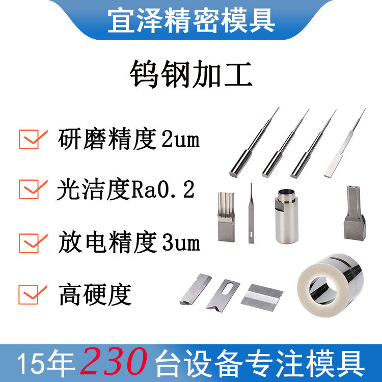 Precision mechanical parts, mold parts, discharge tungsten steel precision round parts, PG processing, Yize