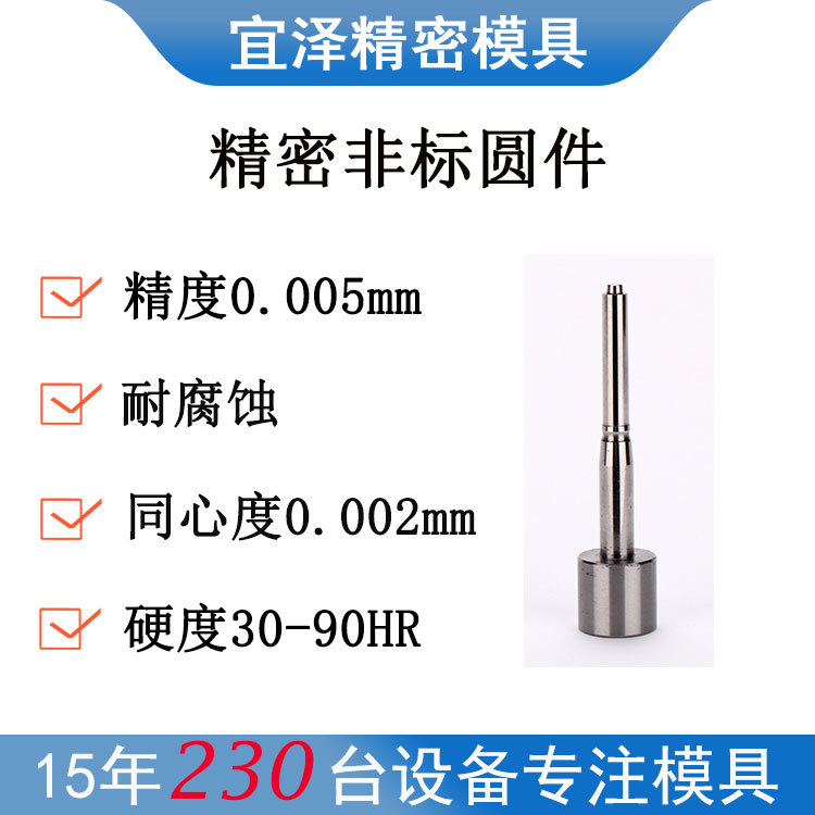 Precision mechanical parts, mold parts, discharge tungsten steel precision round parts, PG processing, Yize