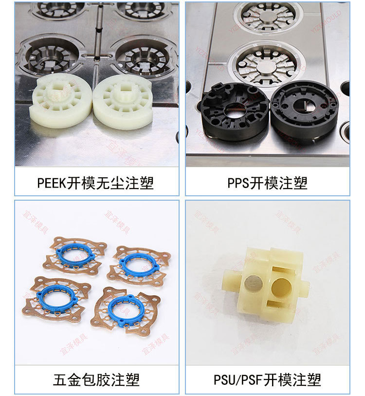 Customized PPO transmission parts mold injection PTFE ETFE PAR PEEK PEI Injection mold construction Yize