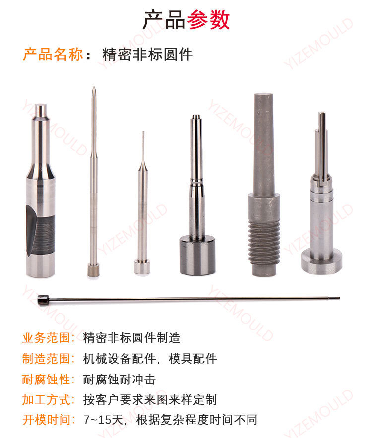 Precision mechanical parts, mold parts, discharge tungsten steel precision round parts, PG processing, Yize