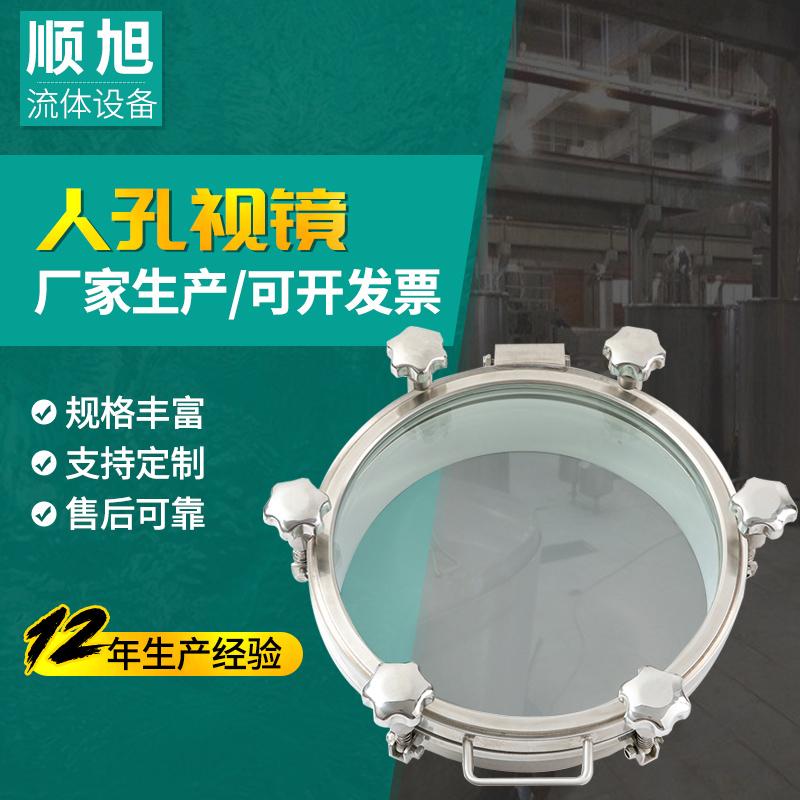 顺旭 304不锈钢卫生级全视镜压力人孔 手轮配置 食品.制药设备等
