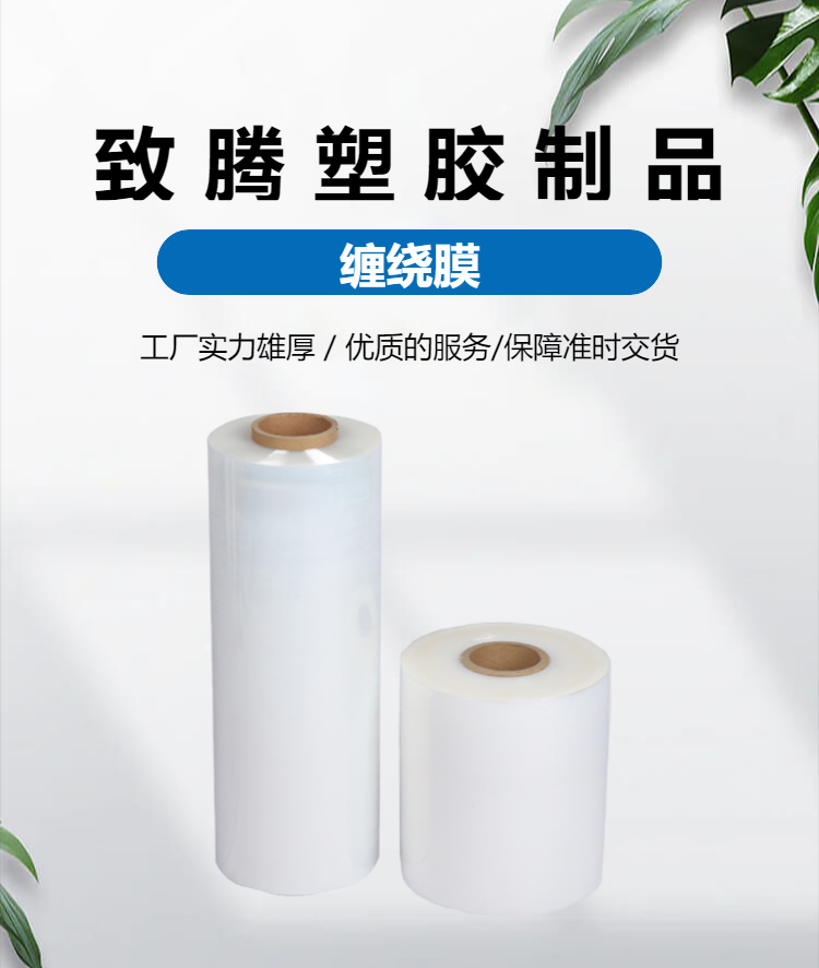 PE material, electronic building materials, chemical winding packaging film, self adhesive, good transparency, high winding film