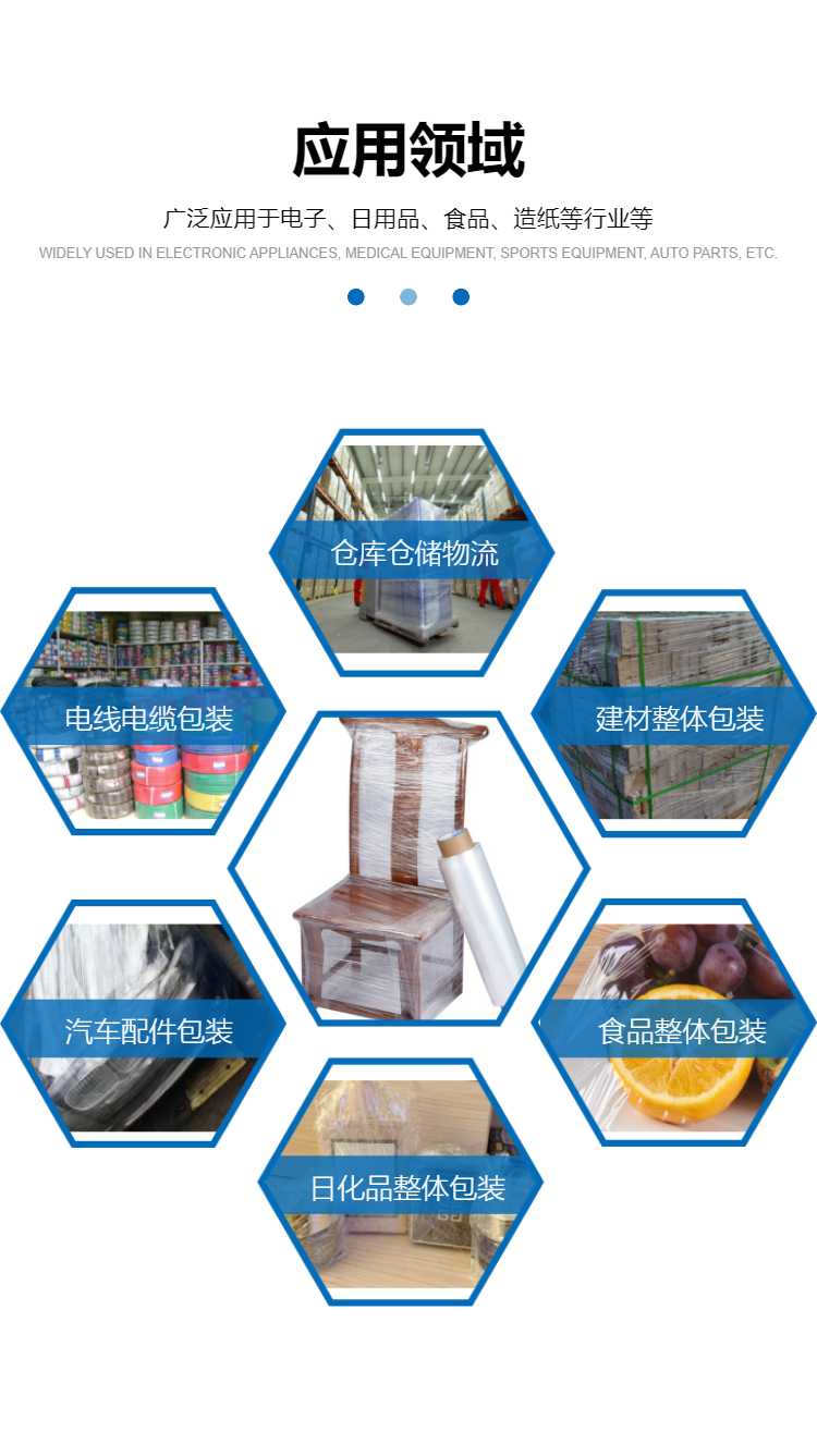 PE material, electronic building materials, chemical winding packaging film, self adhesive, good transparency, high winding film