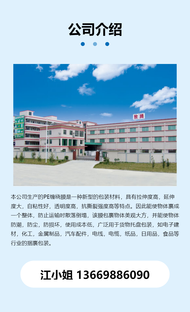 PE material, electronic building materials, chemical winding packaging film, self adhesive, good transparency, high winding film