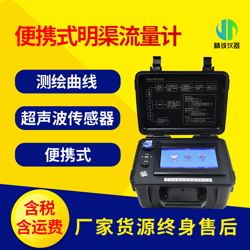便携式超声波流量计 在线COD比对快速测量水位液位明渠流量计