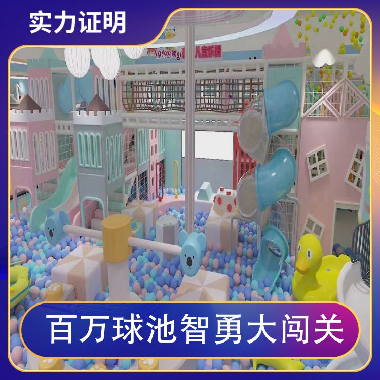 百万球池智勇大闯关 2022新款淘气堡室内儿童游乐场