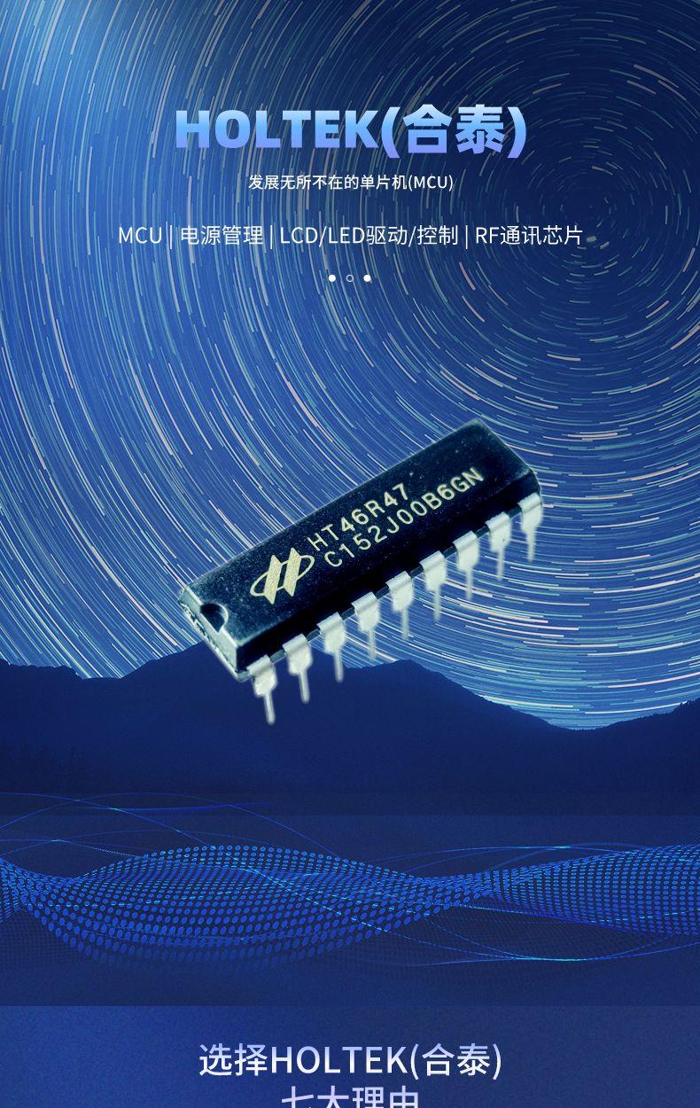 HT46R47 DIP18 Hetai HOLTEK microcontroller free burning and sample taking technical support