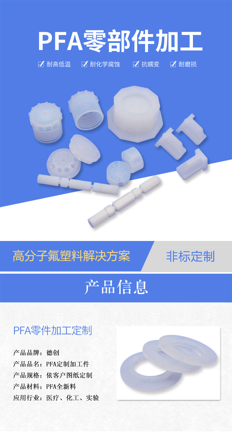 Dechuang Processing PFA Plastic Products Soluble PTFE Chemical Lid PFA Shaped Parts