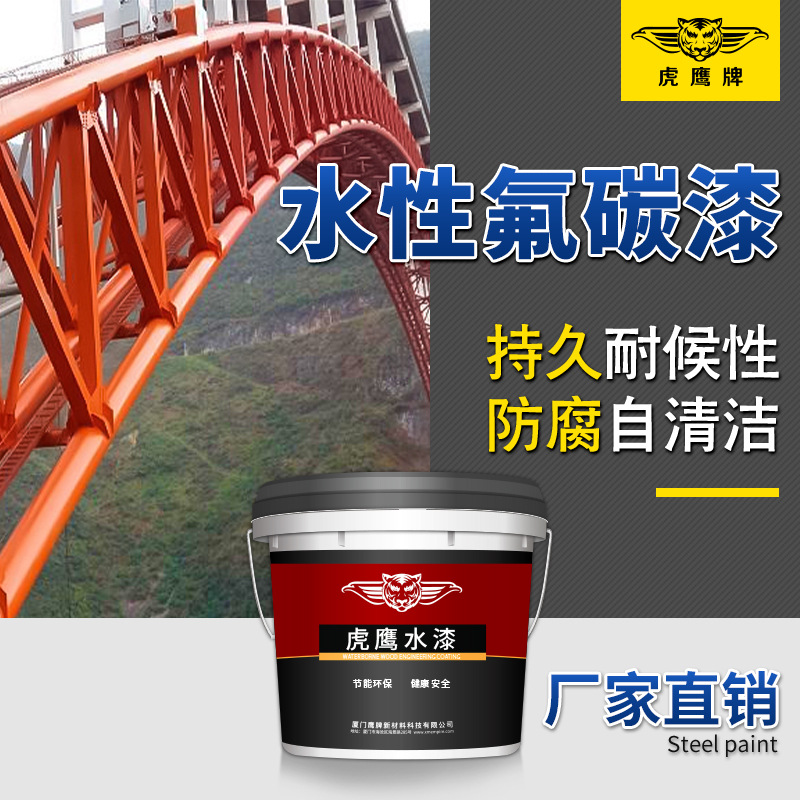 厂家批发水性金属氟碳面漆户外防腐钢结构油漆桥梁工程防腐涂料