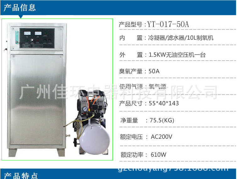 Guangzhou Ozone Generator YT-017-50A Oxygen Source Ozone Generator 50g Ozone Generator Price