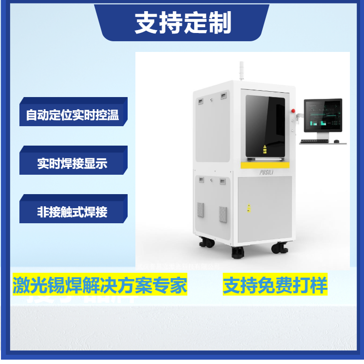 普思立激光焊接机 自动控制 200W高功率CCD视觉定位
